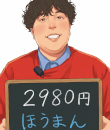 熊本2980円の面接人画像