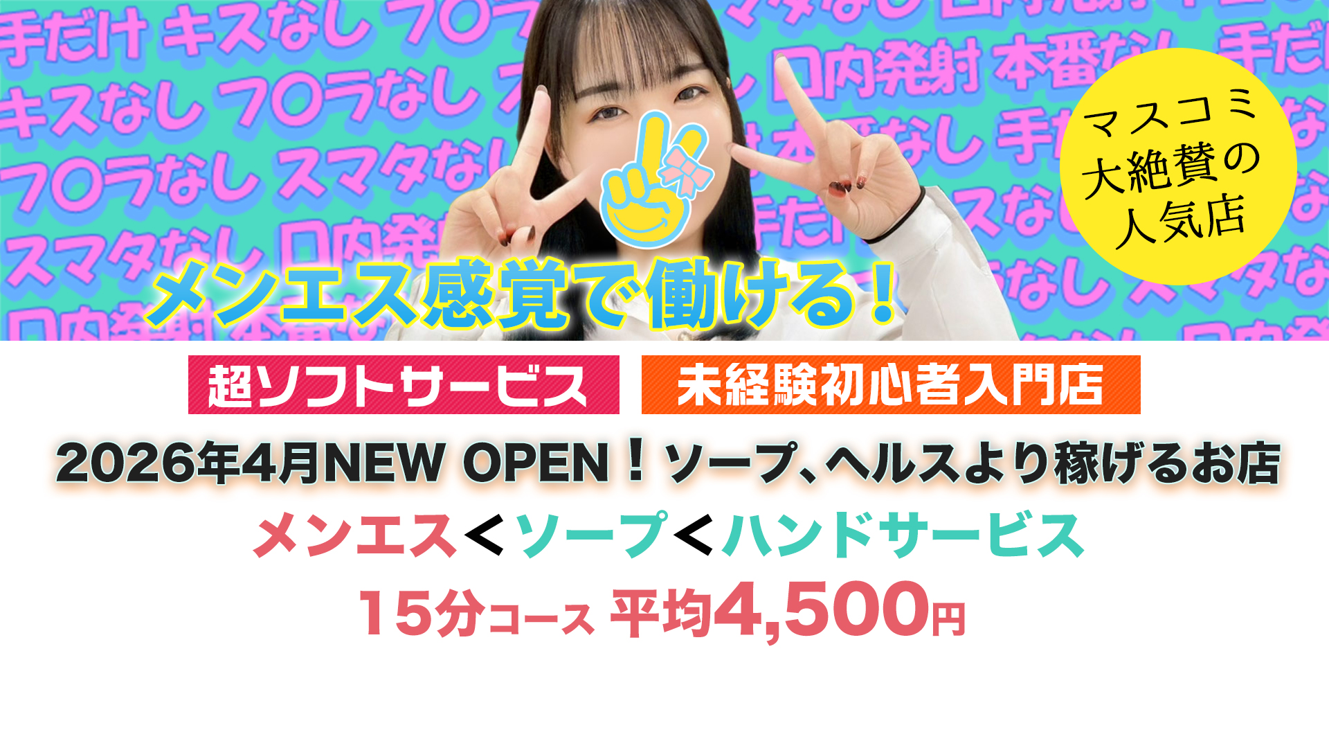 熊本2980円の求人画像