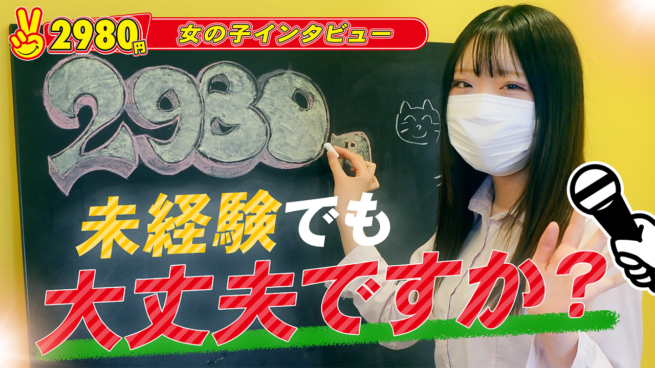 熊本2980円