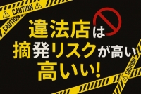 安心の法人経営！店舗型！