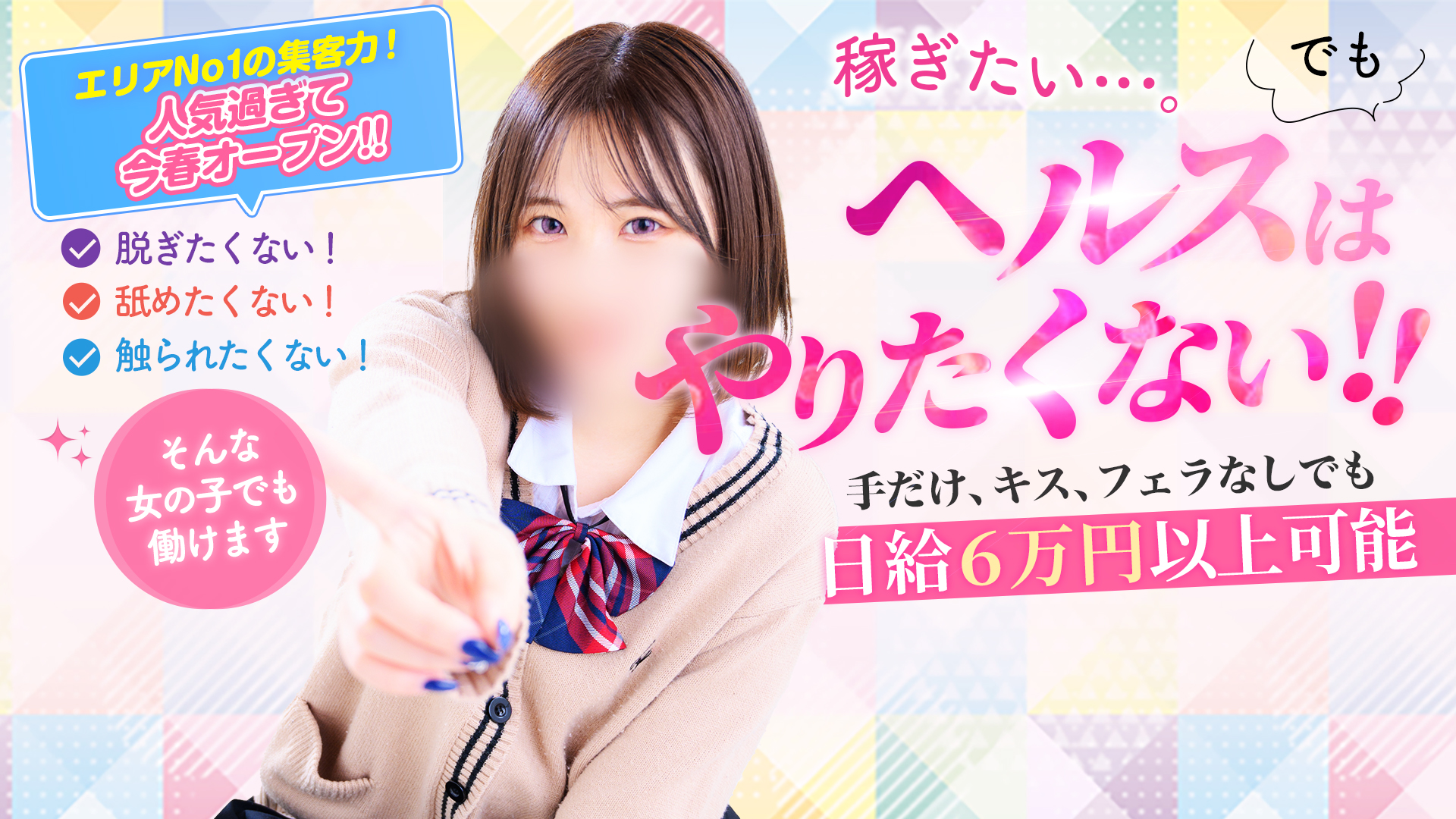 2980円（ハピネスグループ）の求人画像