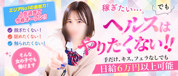 2980円（ハピネスグループ）の求人画像