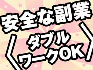 学校帰り、お仕事帰りにサッと働いて1日5万円OVER可能！のアイキャッチ画像
