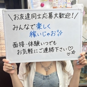 お友達同士のご応募も大歓迎！体験入店・見学いつでもお気軽にお問い合わせください✨のアイキャッチ画像