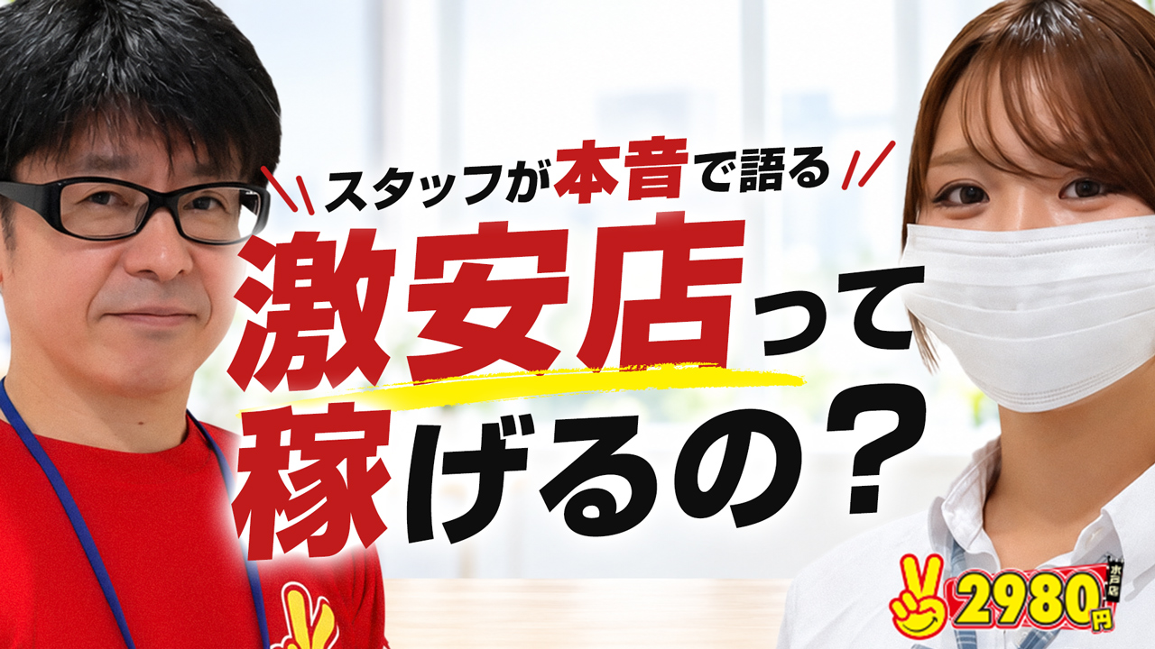 水戸2980円（ハピネスグループ）のスタッフによるお仕事紹介動画