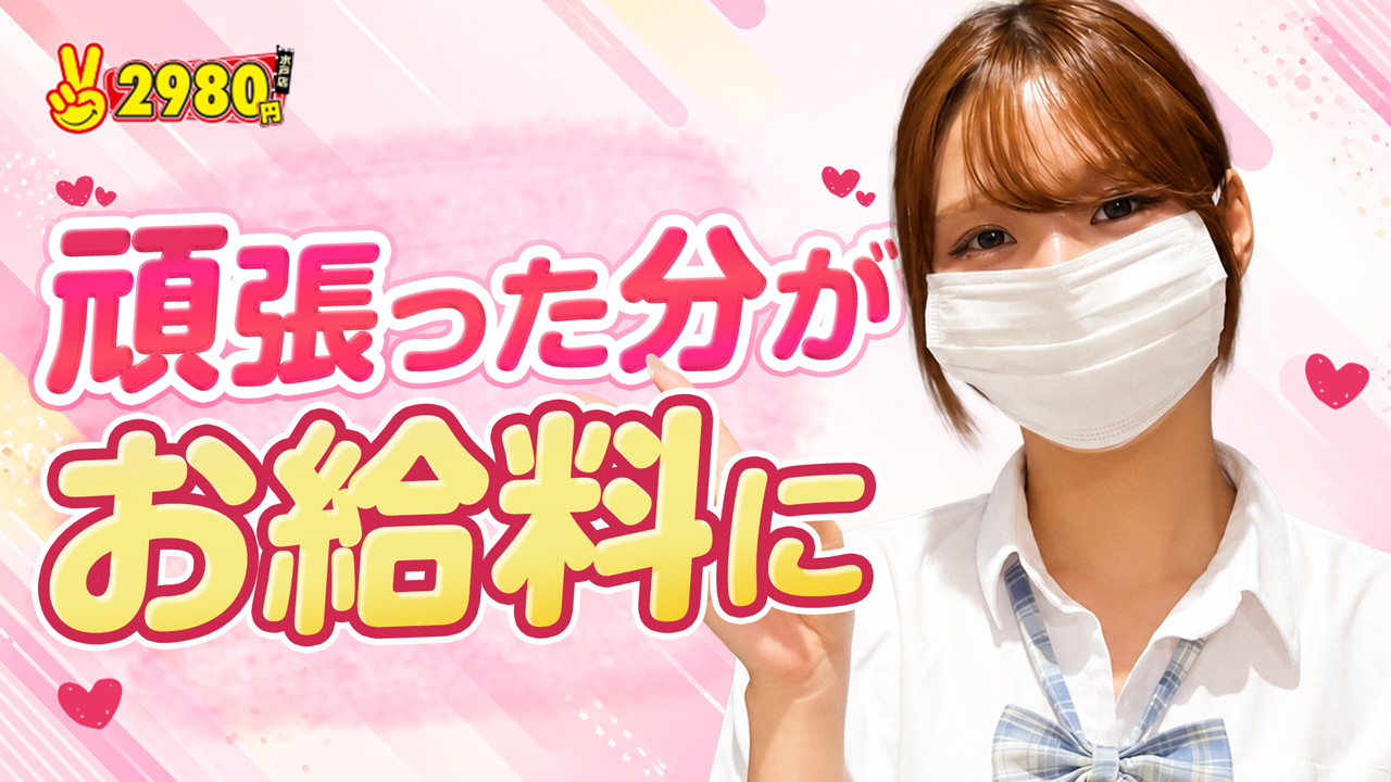 水戸2980円（ハピネスグループ）に在籍する女の子のお仕事紹介動画