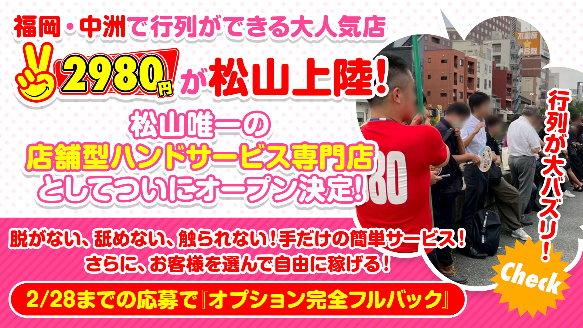 2980円 にゃんきゅっぱの求人画像