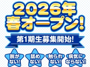 【松山初上陸！】福岡で行列のあの超人気店がオープン決定！手だけの簡単サービスで自由に稼ごう！のアイキャッチ画像