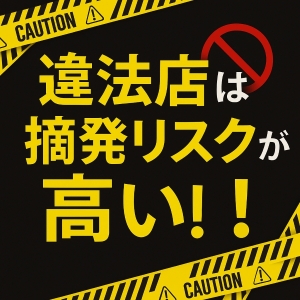 メ〇ズエ〇テは違法店が多くて危ない？安心して働けるお店とは？のアイキャッチ画像