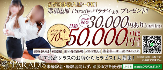 Paradis-パラディ-