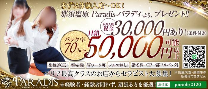 Paradis-パラディ-