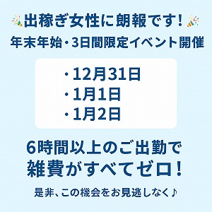 🎉 出稼ぎ女性に朗報です！ 🎉のアイキャッチ画像
