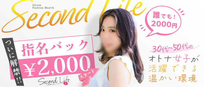 セカンドライフの求人画像