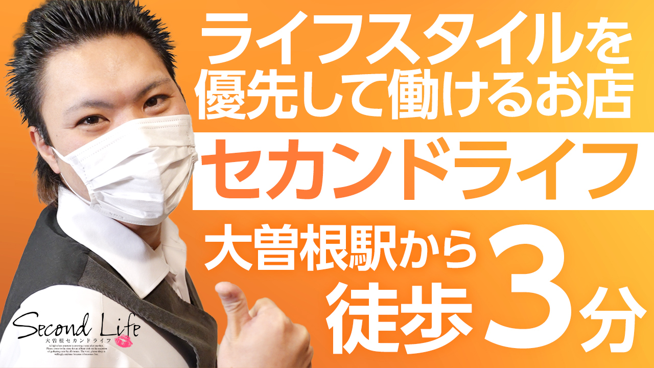 セカンドライフの求人動画