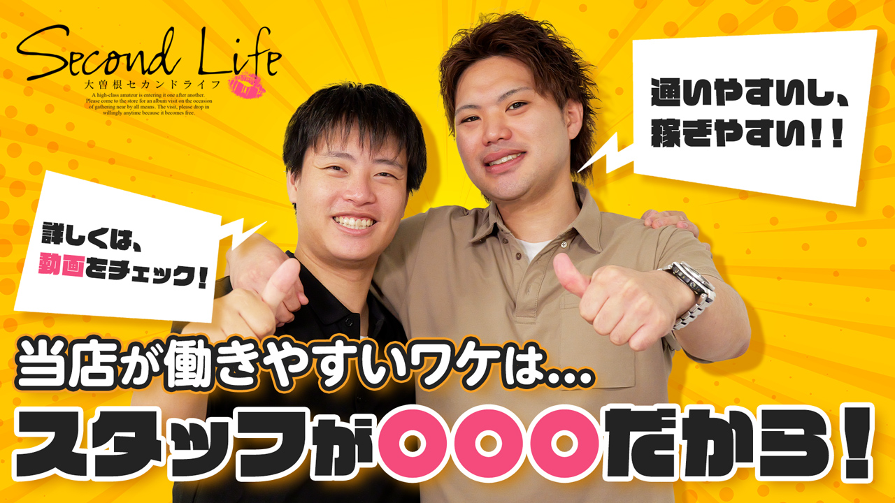 セカンドライフの求人動画