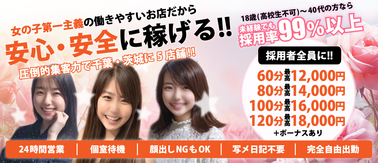 セカンドハウスの体験入店求人画像