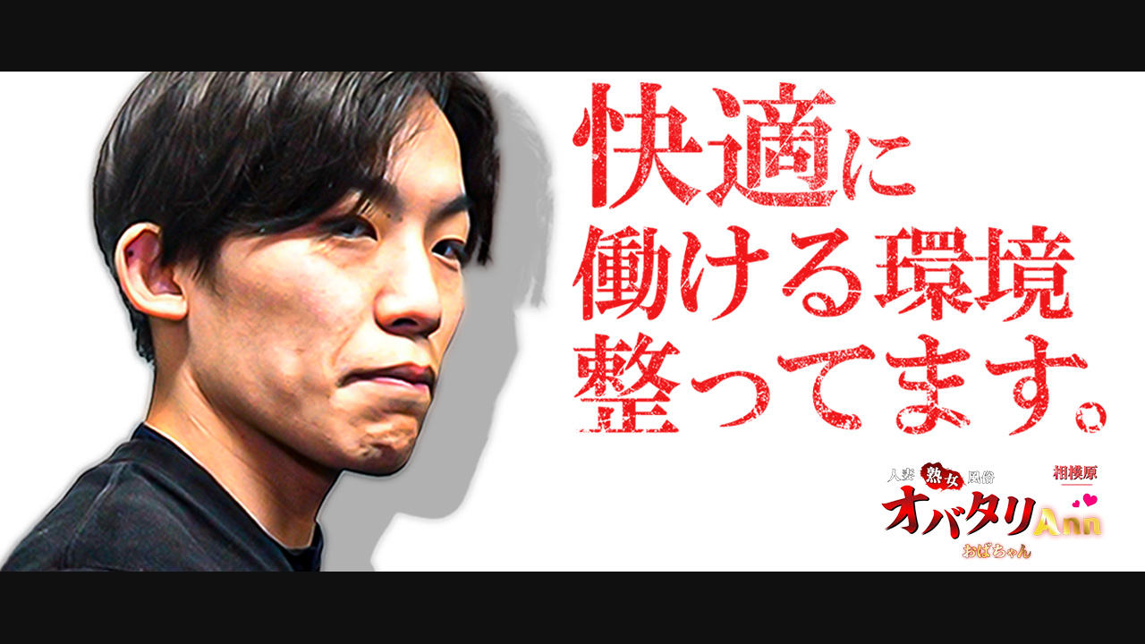 相模原のおばちゃんﾃﾞﾘﾍﾙ ｵﾊﾞﾀﾘAnnの求人動画