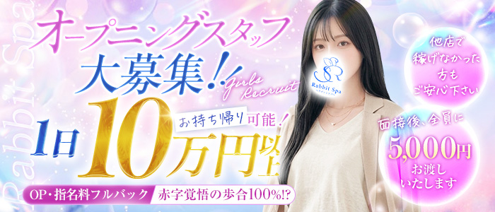 ラビットスパ 町田店