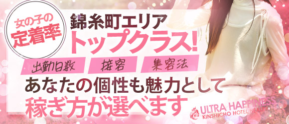 ウルトラハピネスのぽっちゃり求人画像