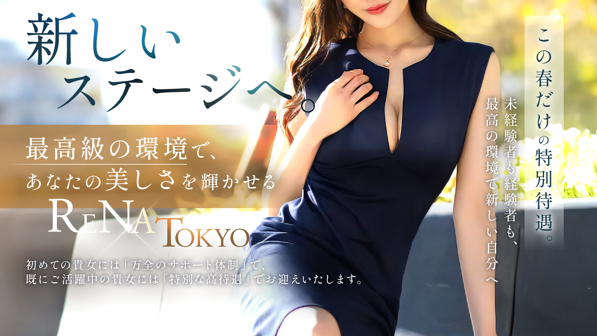 麗奈TOKYOの求人画像