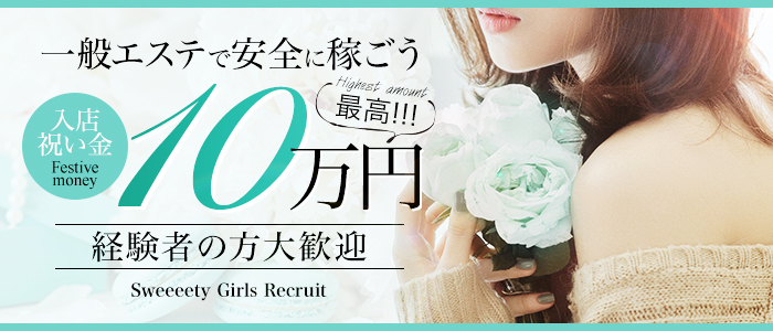 Sweeeetyの求人画像