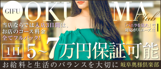 岐阜奥様倶楽部