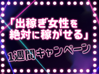 浜松POISONで働くメリット3