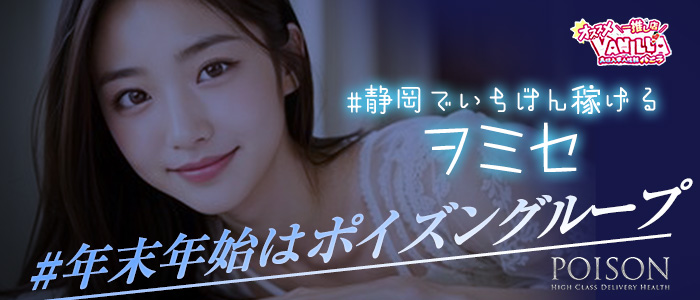 浜松POISON