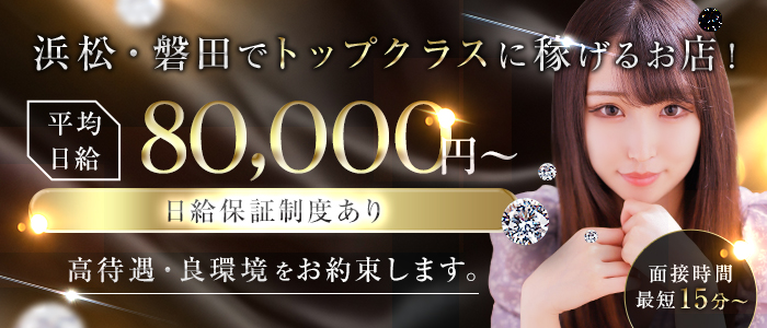 浜松POISONの求人画像