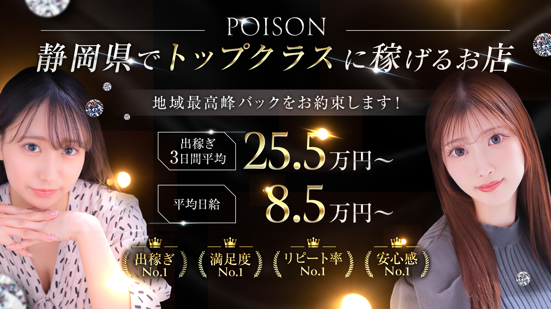 浜松POISONの求人画像