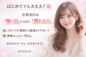 🚄初めての出稼ぎが不安なあなたへのアイキャッチ画像