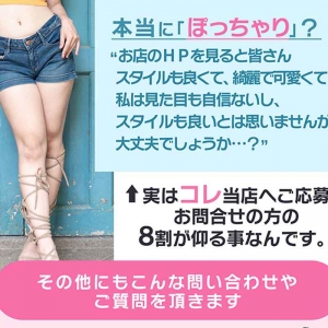 ぽっちゃりでも大丈夫！のアイキャッチ画像
