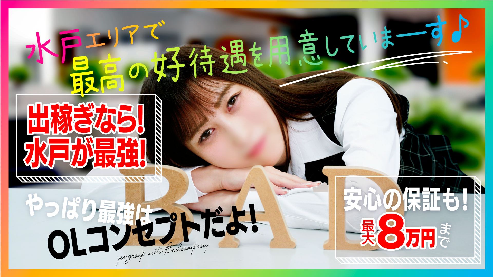 BAD COMPANY 水戸店 YESグループ