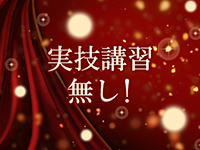 Club Rosa（クラブロッサ）で働くメリット6