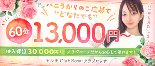 Club Rosa(クラブロッサ)