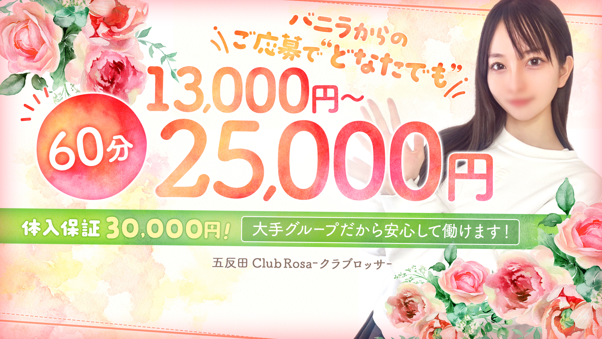 Club Rosa（クラブロッサ）の求人画像