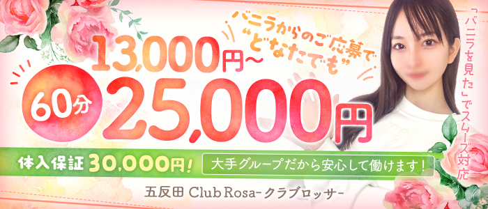 Club Rosa（クラブロッサ）