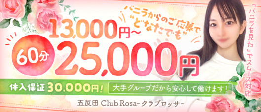 Club Rosa(クラブロッサ)
