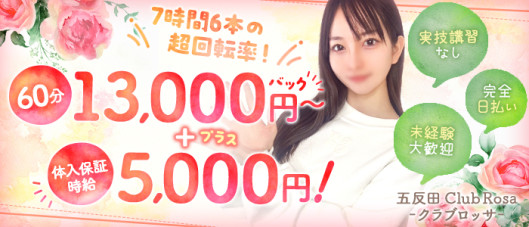 Club Rosa(クラブロッサ)