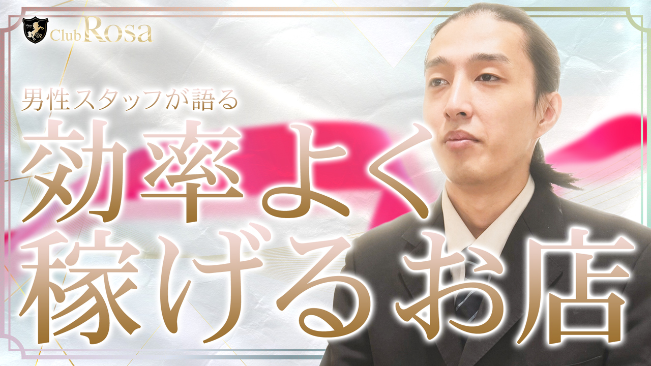 Club Rosaの求人動画