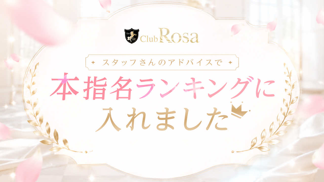 Club Rosa（クラブロッサ）の求人動画