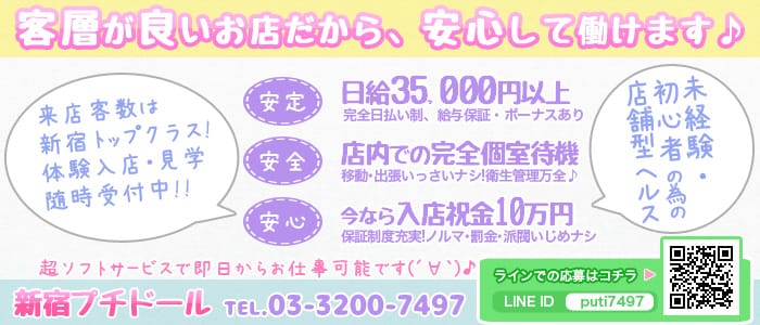 新宿プチドール