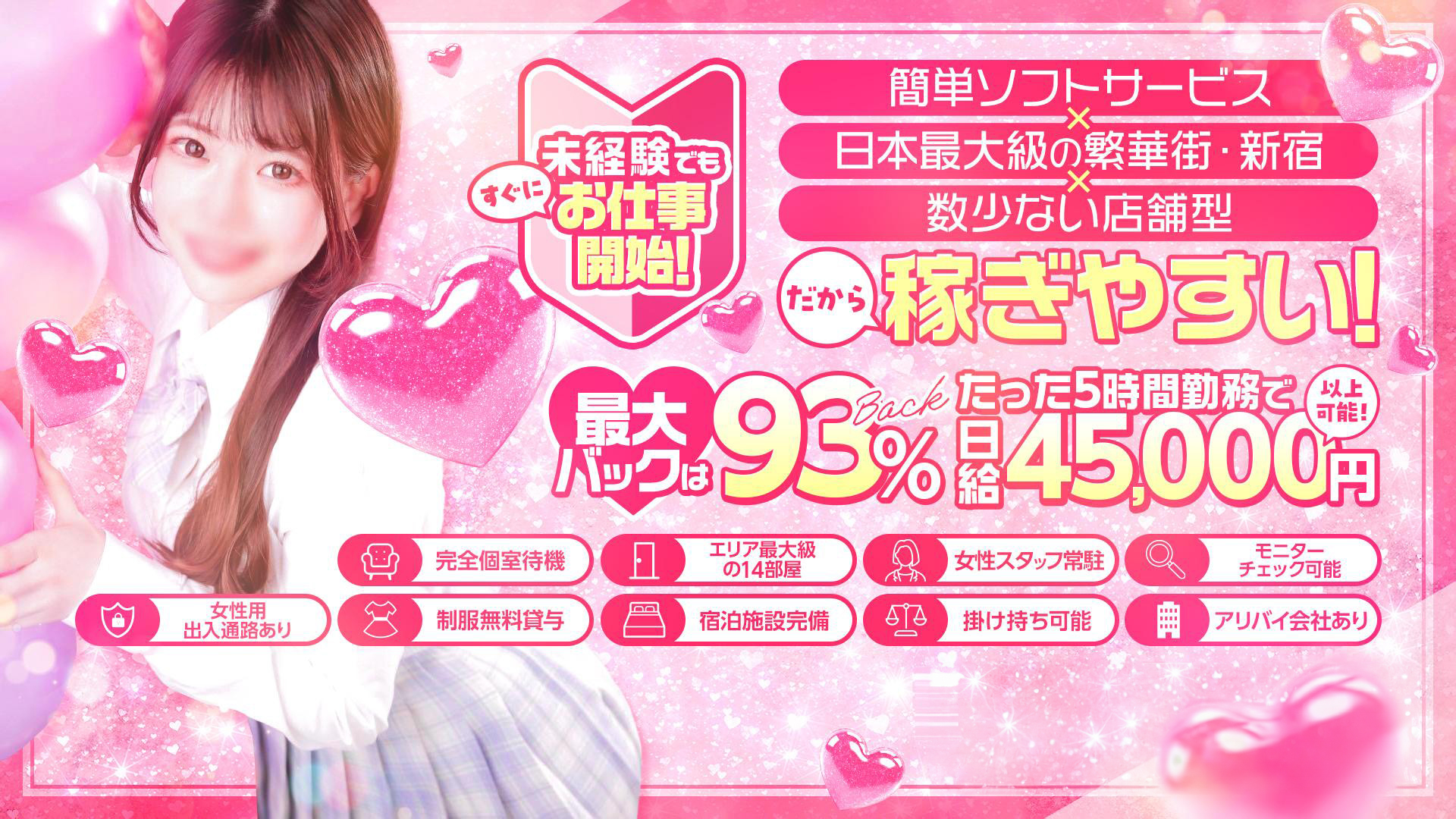 新宿プチドールの求人画像