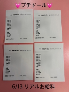 💓週末のお給料～！！！のアイキャッチ画像