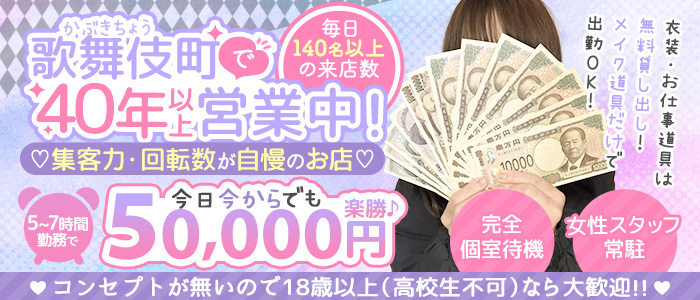 新宿プチドールの体験入店求人画像