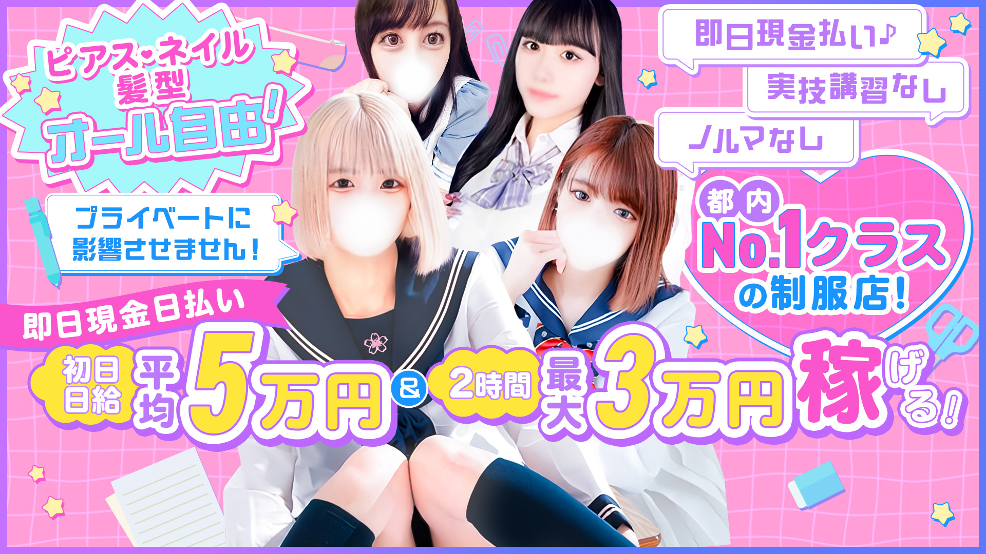 新宿平成女学園の求人画像