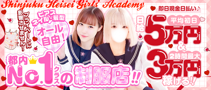 新宿平成女学園の求人画像