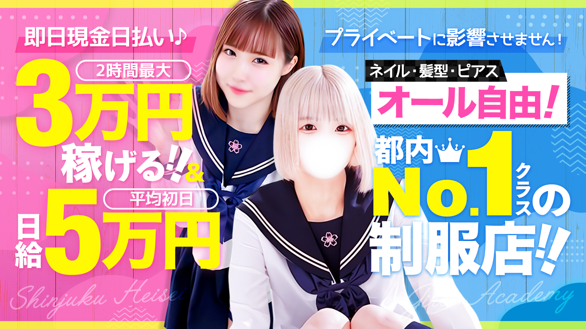 新宿平成女学園の求人画像