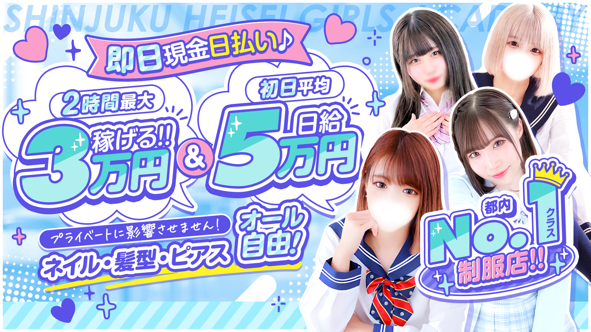 新宿平成女学園の求人画像