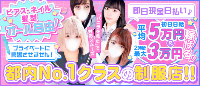 新宿平成女学園のぽっちゃり求人画像